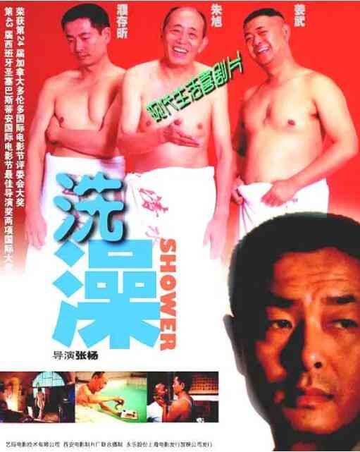 《洗澡》最新免费高清电影无广告在线播放|剧情,喜剧,家庭·中国大陆·1999  第1张