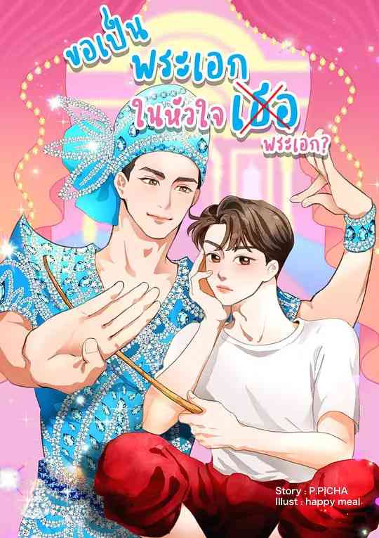 《梨伽郎情》全集免费高清电视剧无广告在线播放|剧情,同性,音乐,歌舞,戏曲·泰国·2025  第1张