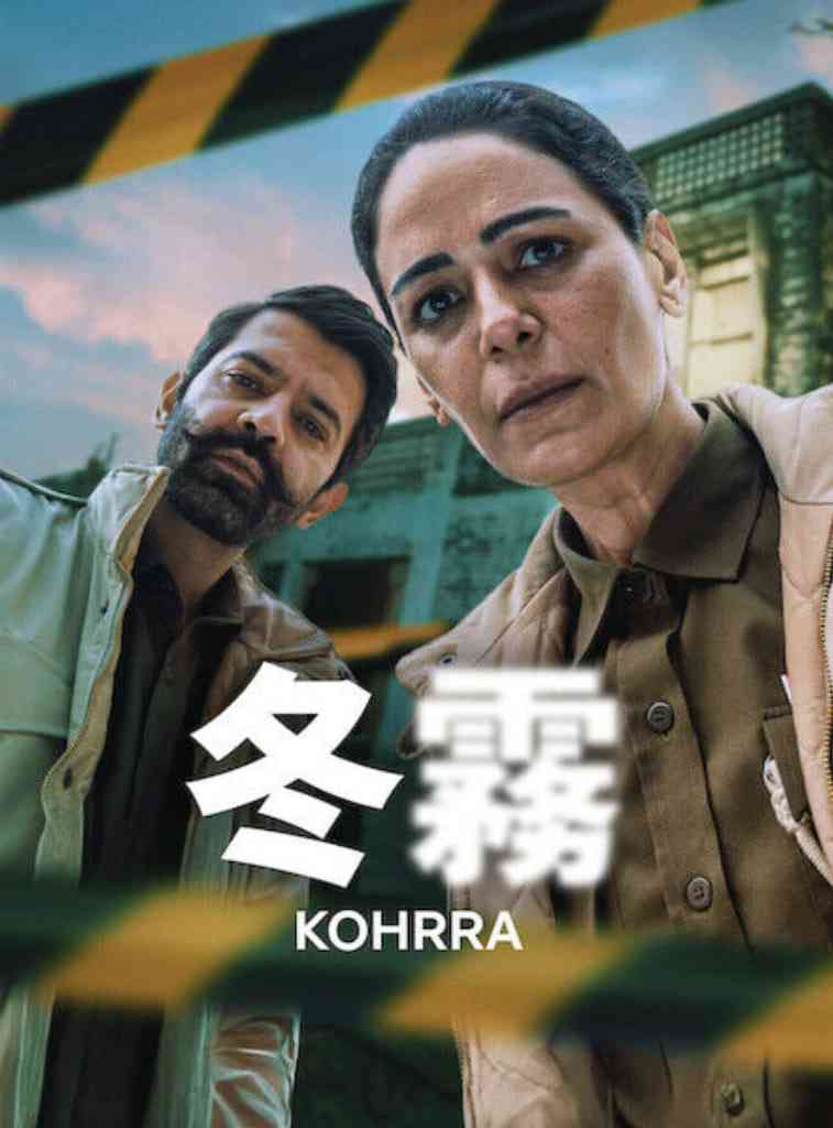 《冬雾 第二季》全集免费高清电视剧无广告在线播放|剧情,爱情·印度·2025  第1张