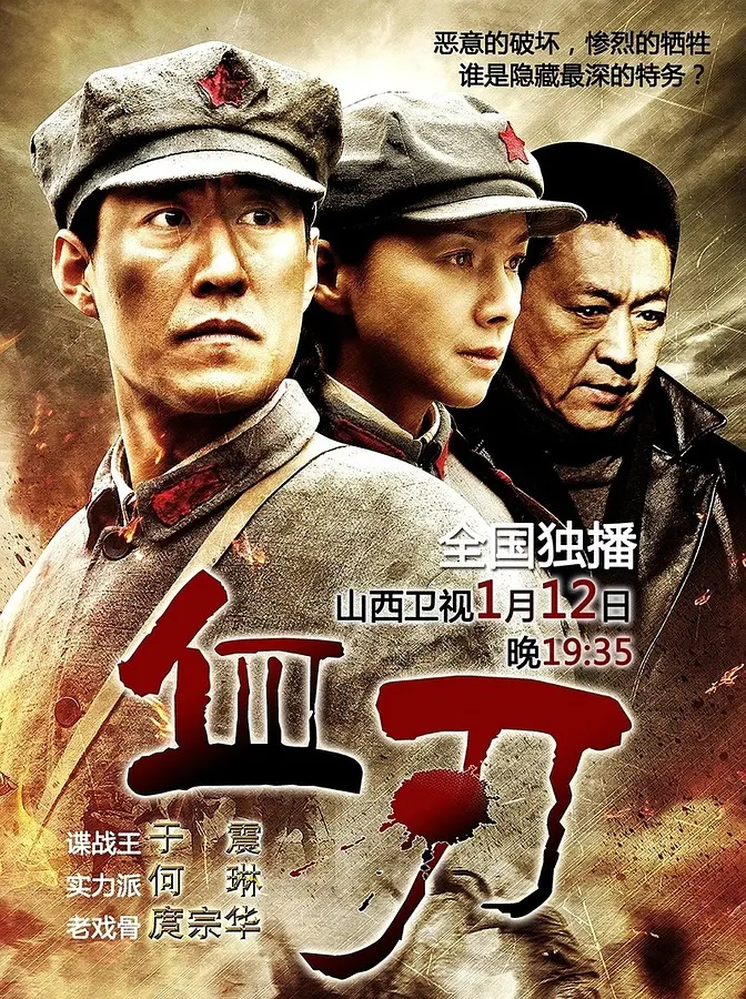 《血刃》全集免费高清电视剧无广告在线播放|剧情·中国大陆·2013  第1张