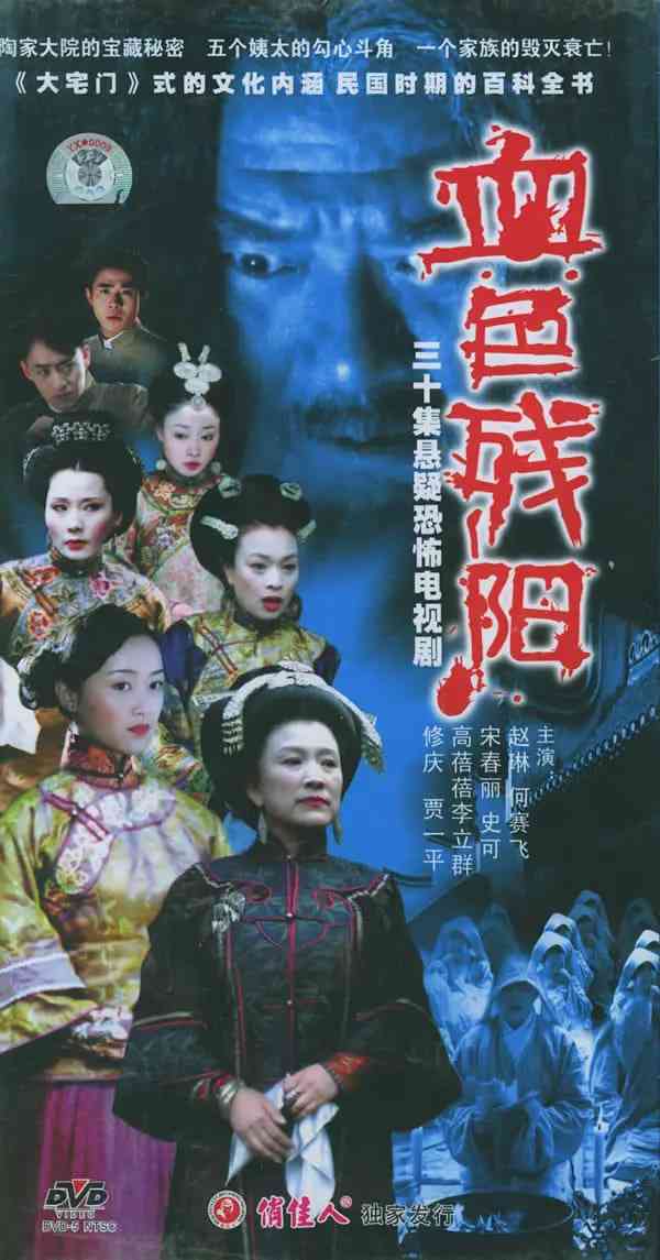 《血色残阳》全集免费高清电视剧无广告在线播放|剧情,爱情,悬疑·中国大陆·2005  第1张