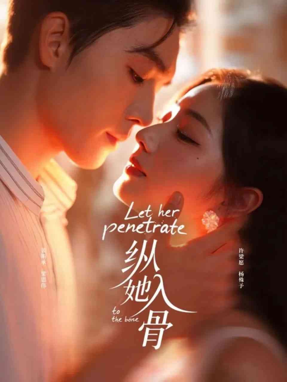 《纵她入骨》全集免费高清短剧无广告在线播放|短剧·中国大陆·2026  第1张
