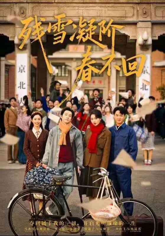 《残雪凝阶春不回》全集免费高清短剧无广告在线播放|短剧·中国大陆·2025  第1张