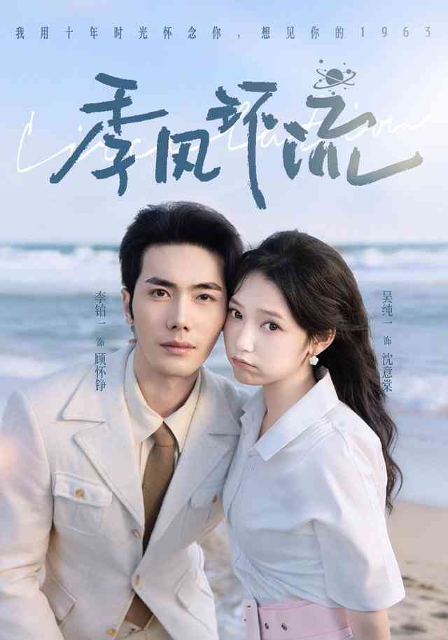 《季风环流》全集免费高清短剧无广告在线播放|短剧·中国大陆·2025  第1张