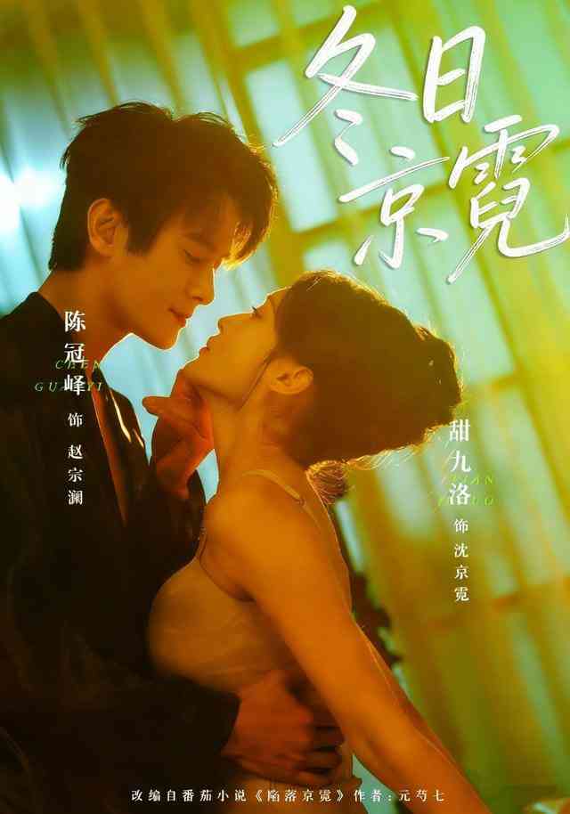 《冬日京霓》全集免费高清短剧无广告在线播放|短剧·中国大陆·2026  第1张