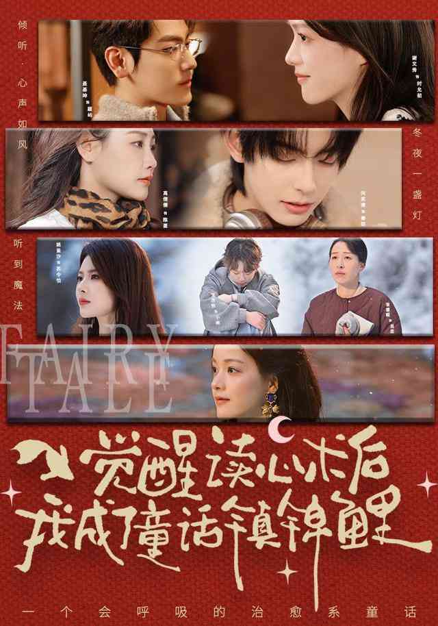 《觉醒读心术后我成了童话镇锦鲤》全集免费高清短剧无广告在线播放|短剧·中国大陆·2025  第1张