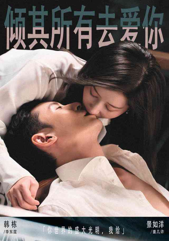 《倾其所有去爱你》全集免费高清短剧无广告在线播放|短剧·中国大陆·2026  第1张