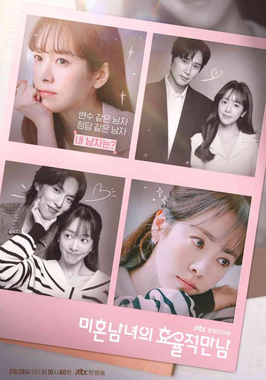《未婚男女的效率恋爱》全集免费高清电视剧无广告在线播放|剧情·韩国·2026  第1张