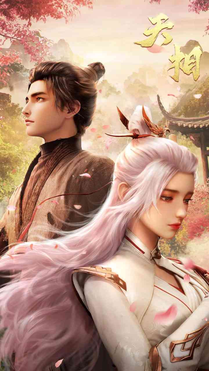 《天相》全集免费高清动漫无广告在线播放|动作,动画,奇幻,冒险,古装·中国大陆·2025  第1张