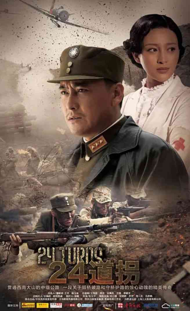 《二十四道拐》全集免费高清短剧无广告在线播放|剧情,战争·中国大陆·2015  第1张