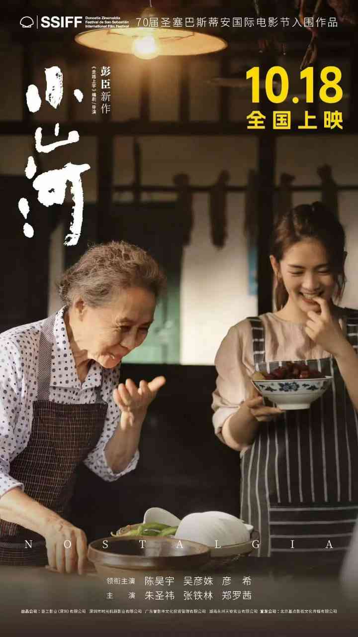 《小山河》最新免费高清电影无广告在线播放|剧情·大陆·2026