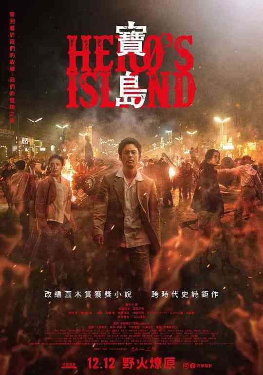 《宝岛 宝島》最新免费高清电影无广告在线播放|剧情,历史·日本·2025