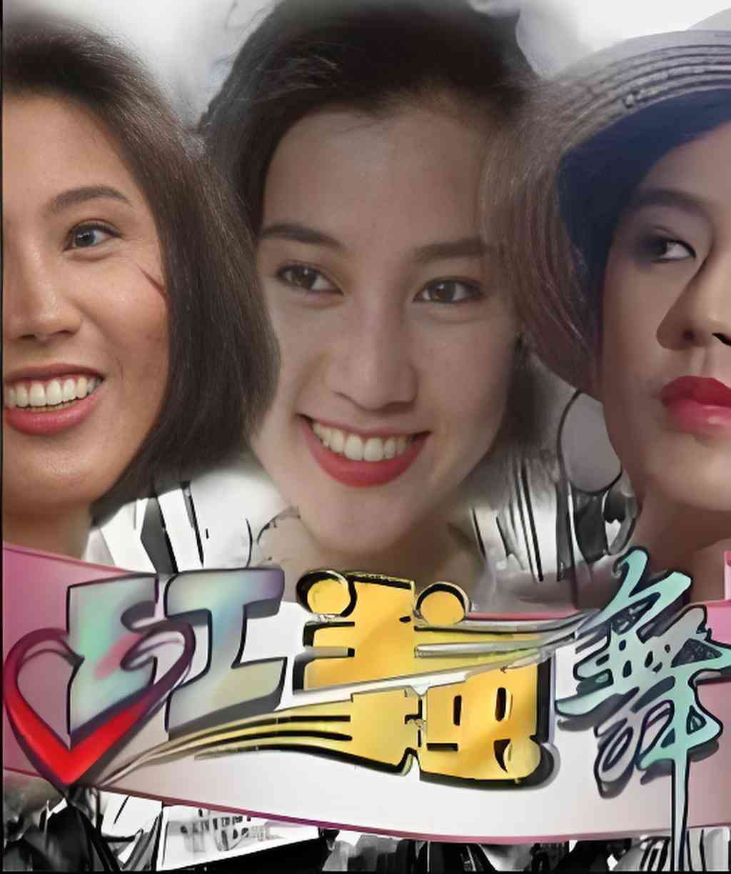 《红尘独舞》全集免费高清电视剧无广告在线播放|剧情·新加坡·1993