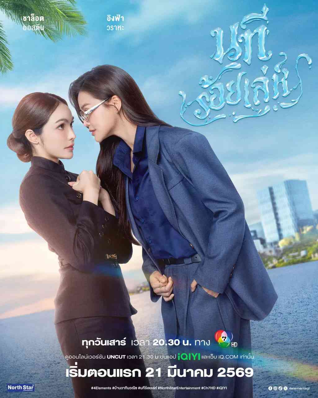 《四大元素之水之魅影》全集免费高清电视剧无广告在线播放|剧情,同性·泰国·2026