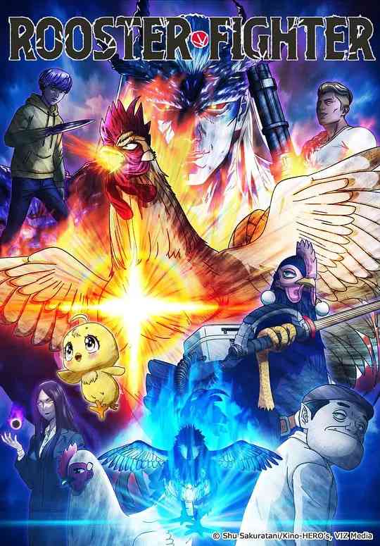 《公鸡斗士》全集免费高清动漫无广告在线播放|动作,动画·日本·2026