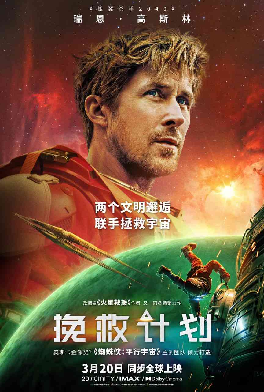《挽救计划》最新免费高清电影无广告在线播放|剧情,科幻,惊悚·美国·2026