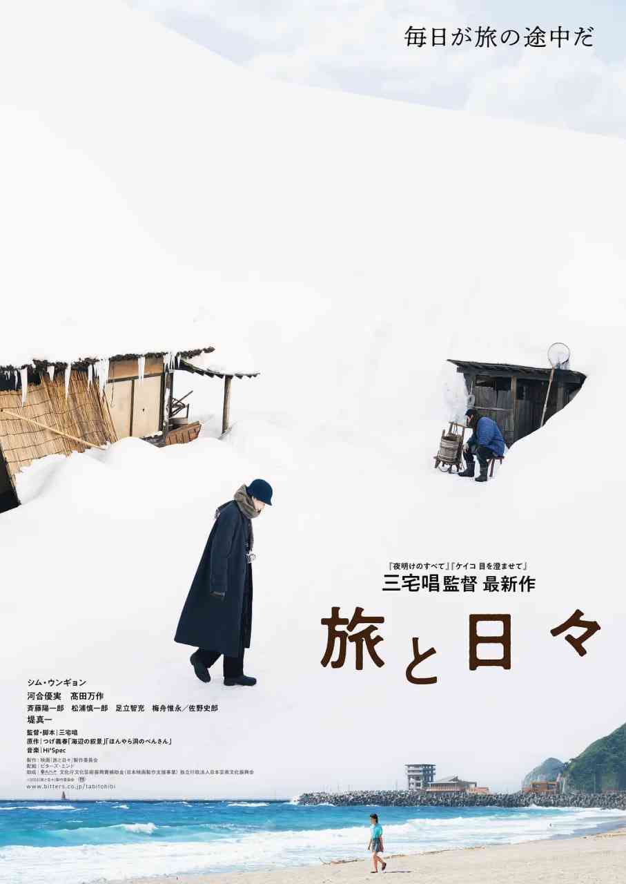《旅途中的日子》最新免费高清电影无广告在线播放|剧情·日本·2025  第1张