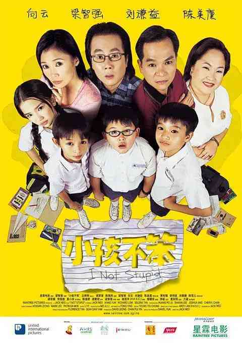 《小孩不笨》最新免费高清电影无广告在线播放|剧情,喜剧·新加坡·2002  第1张