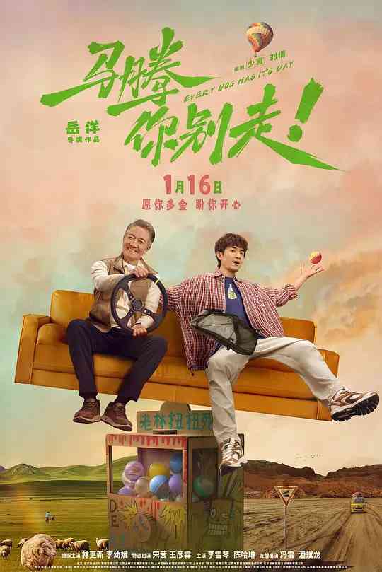 《马腾你别走》最新免费高清电影无广告在线播放|剧情,喜剧·中国大陆·2026  第1张