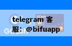 菲律宾支付通道：GCash与币付Pay合作降低商户支付成本